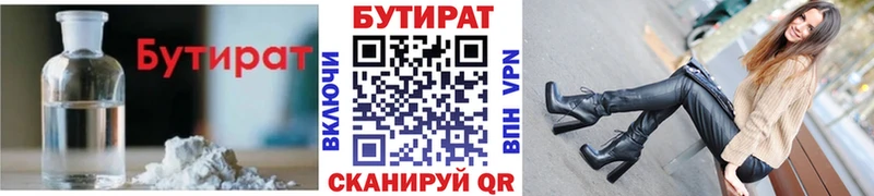 БУТИРАТ Butirat  Короча 